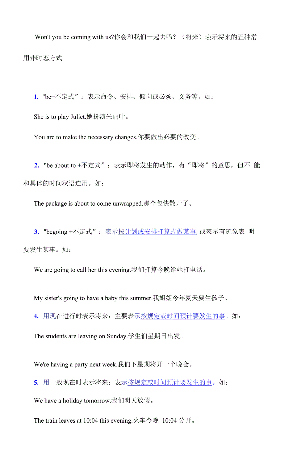 中考英语二轮复习 动词时态：将来时态（含表将来）的注意点归纳总结.docx_第2页