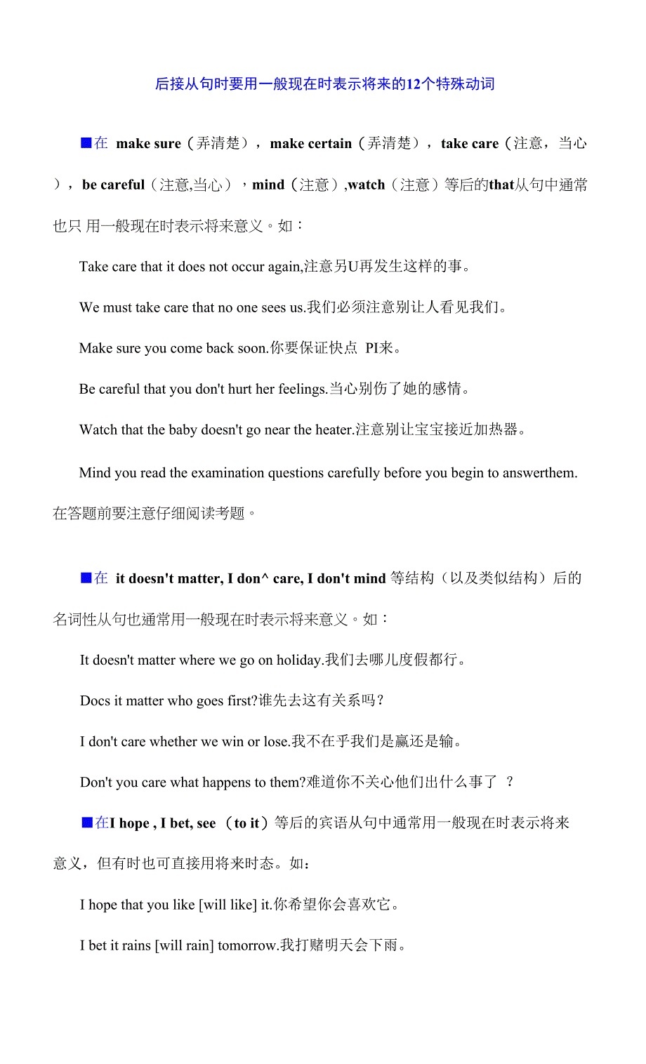 中考英语二轮复习 动词时态：将来时态（含表将来）的注意点归纳总结.docx_第3页