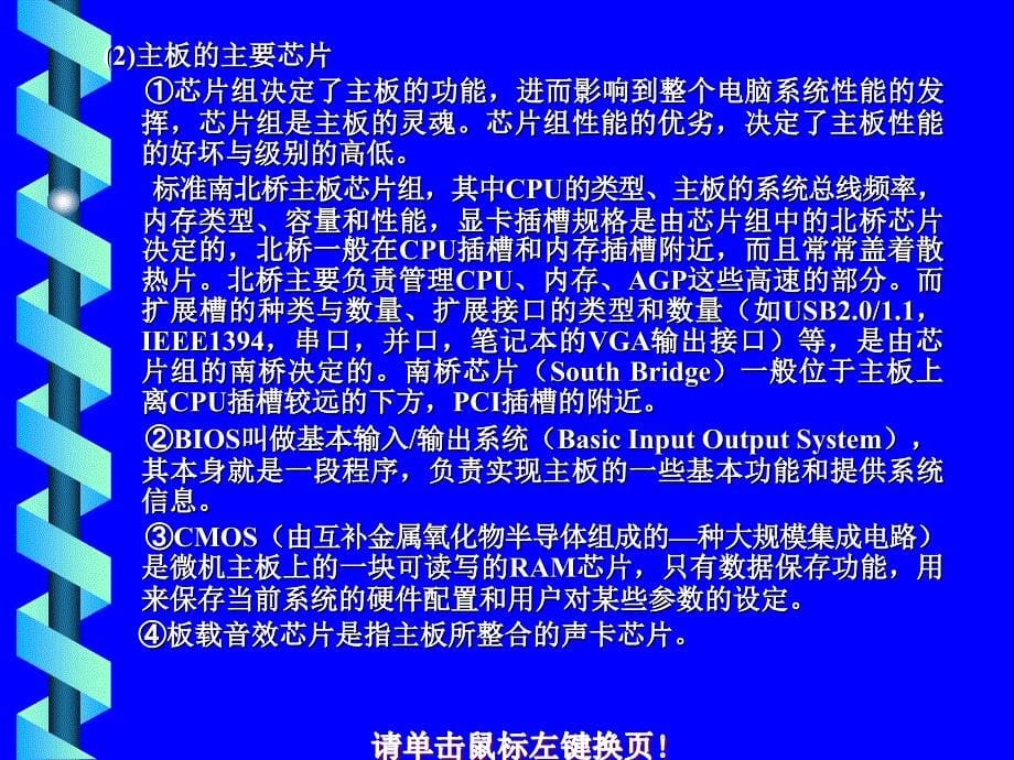 第2章微型计算机的基本系统_第5页