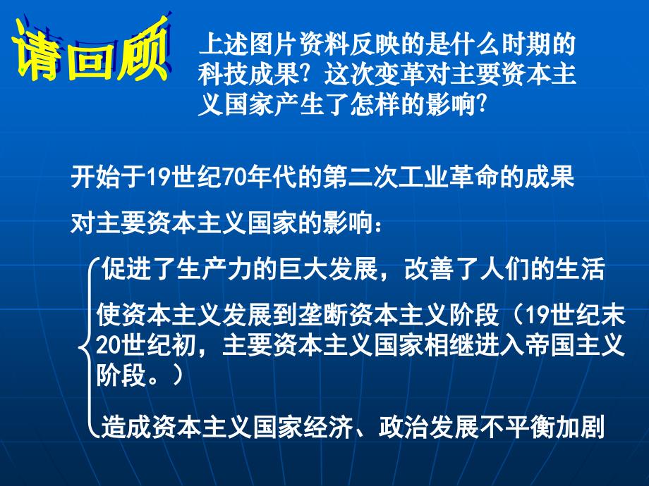 人教版历史九上第一次世界大战课件_第3页