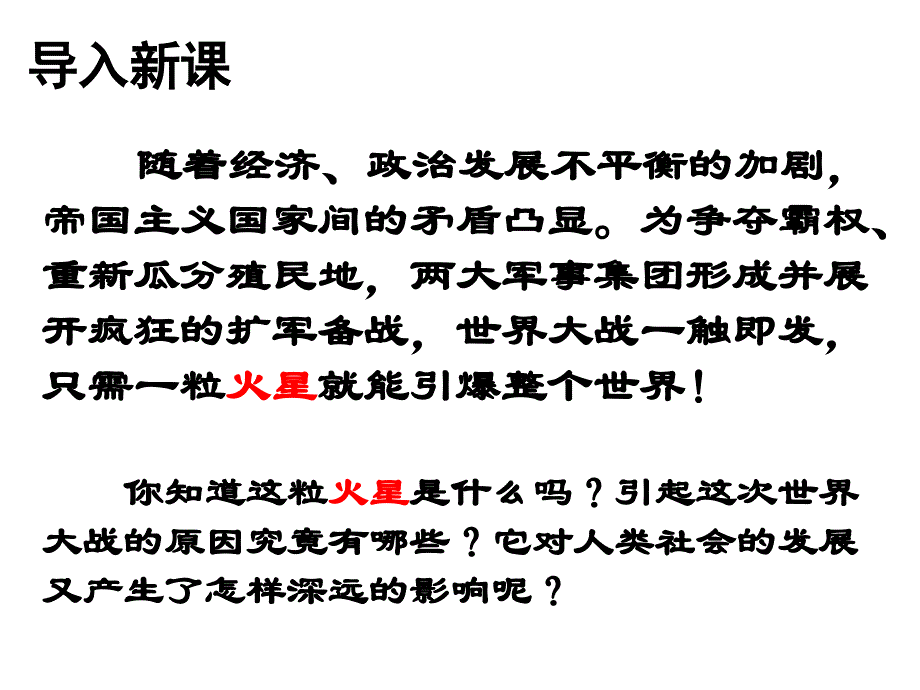 人教版历史九上第一次世界大战课件_第4页