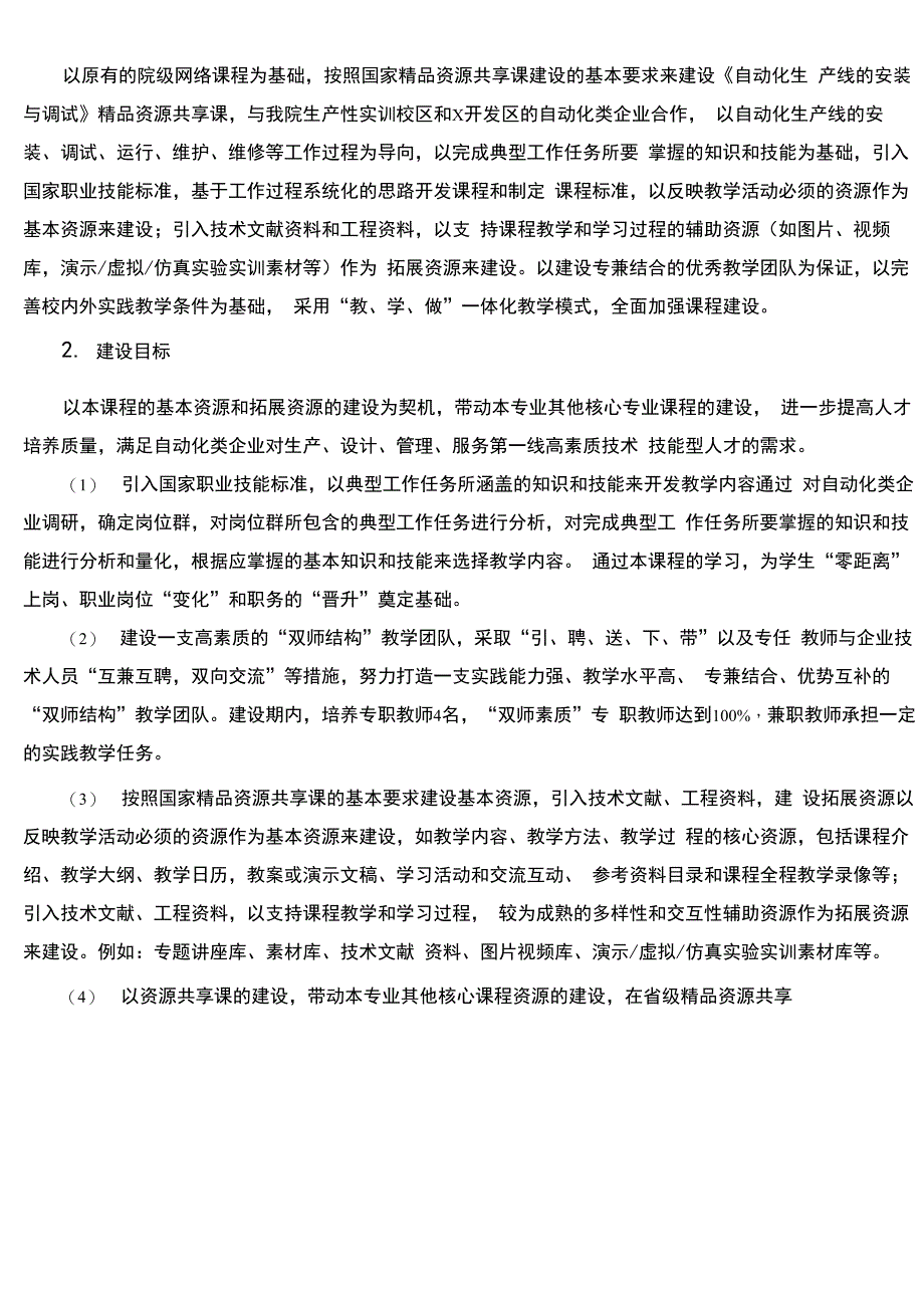 高职精品课建设方案_第2页