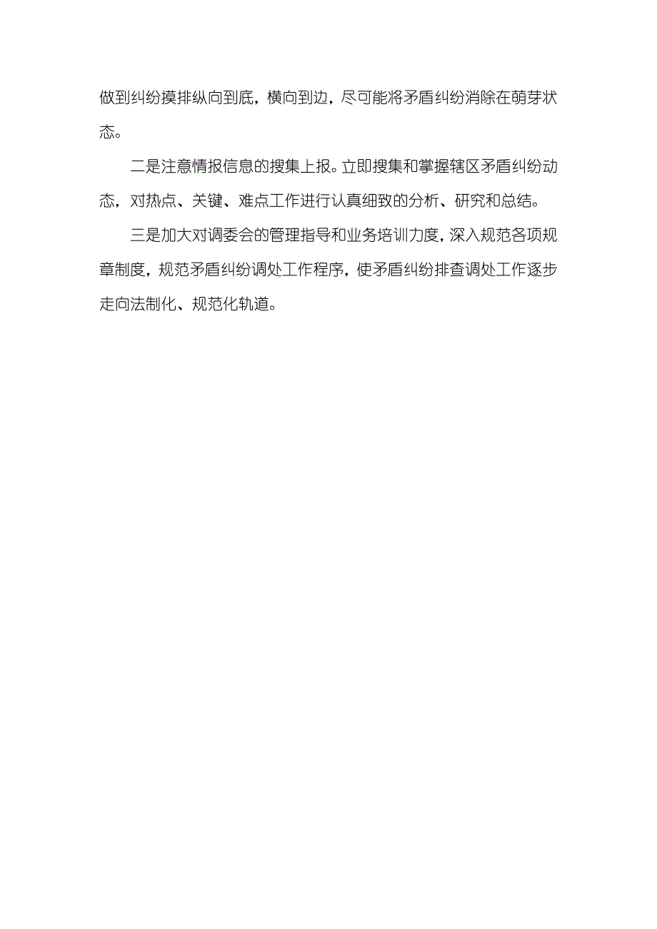 司法局人民调解工作情况总结分析_第3页