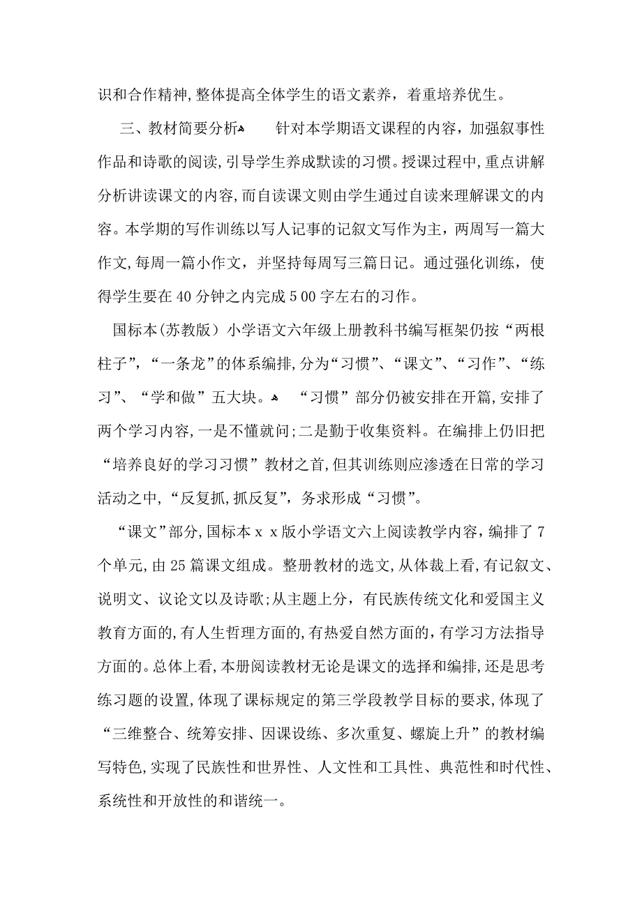 关于教师个人教学计划模板集合九篇_第2页