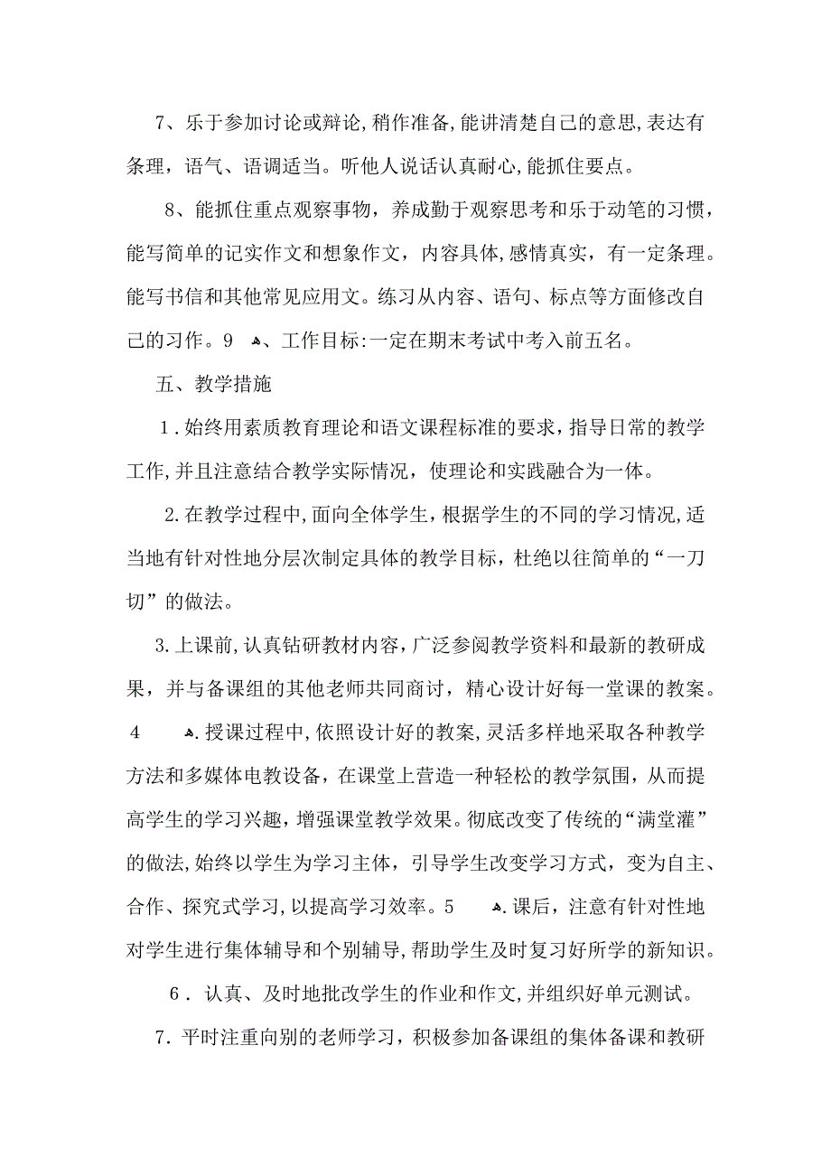 关于教师个人教学计划模板集合九篇_第4页