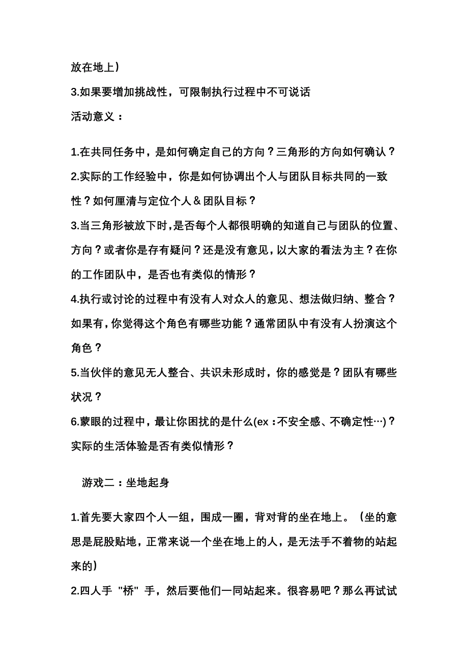 三三班游戏活动方案.doc_第2页