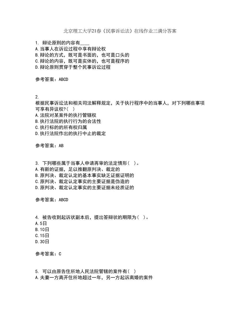 北京理工大学21春《民事诉讼法》在线作业三满分答案8_第1页