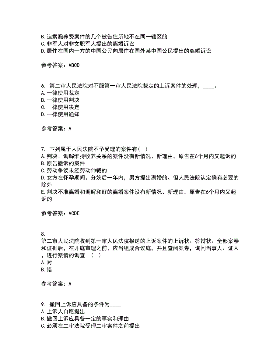 北京理工大学21春《民事诉讼法》在线作业三满分答案8_第2页