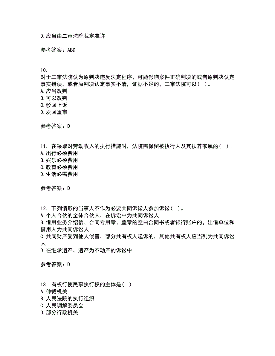 北京理工大学21春《民事诉讼法》在线作业三满分答案8_第3页