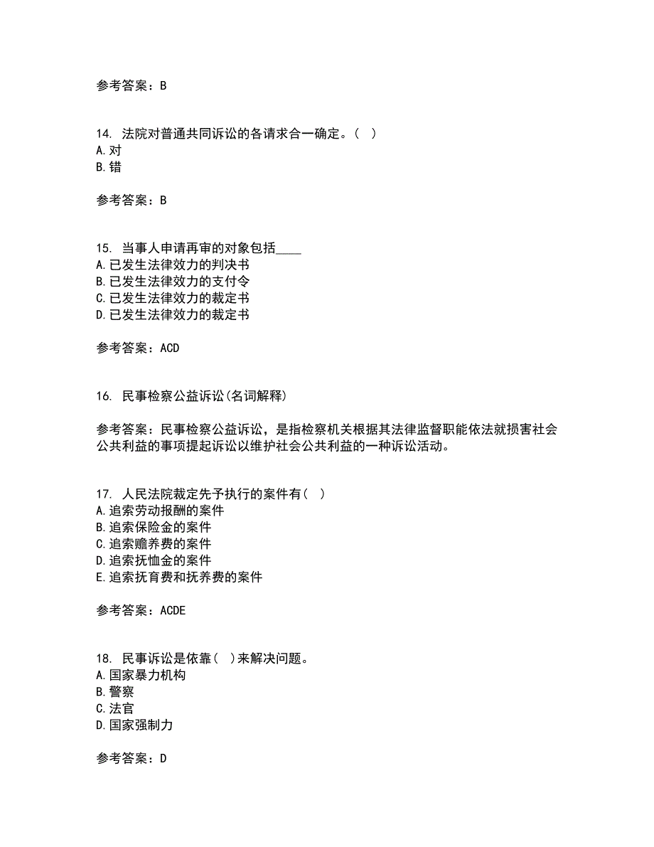 北京理工大学21春《民事诉讼法》在线作业三满分答案8_第4页