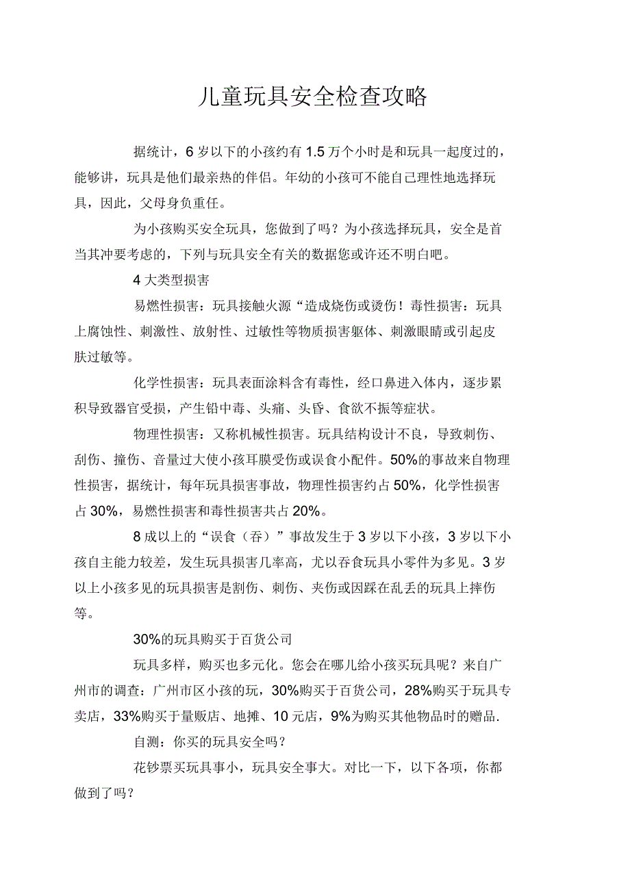 儿童玩具安全检查攻略_第1页