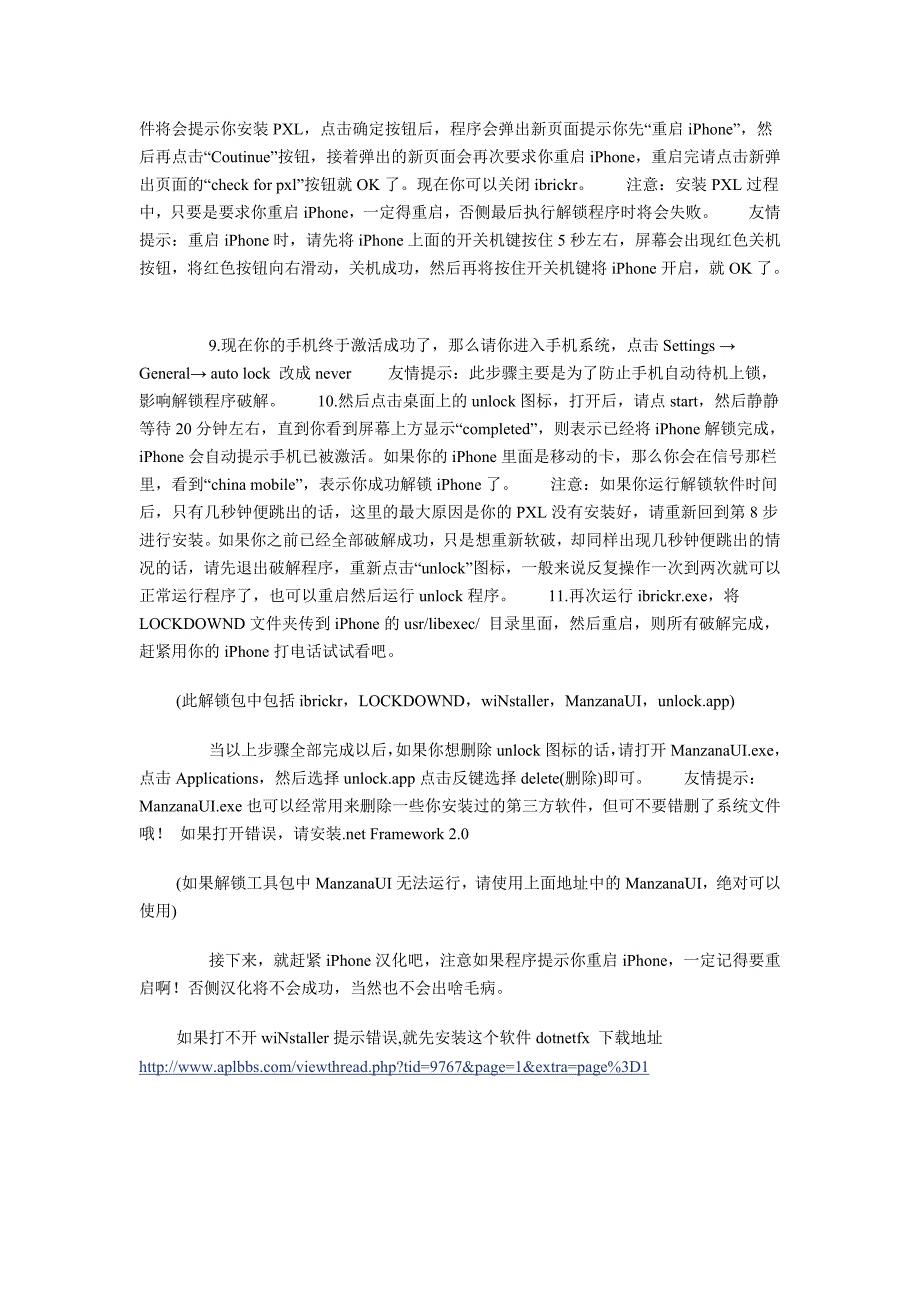 iphone3g解锁软件方法图文教程介绍_第4页