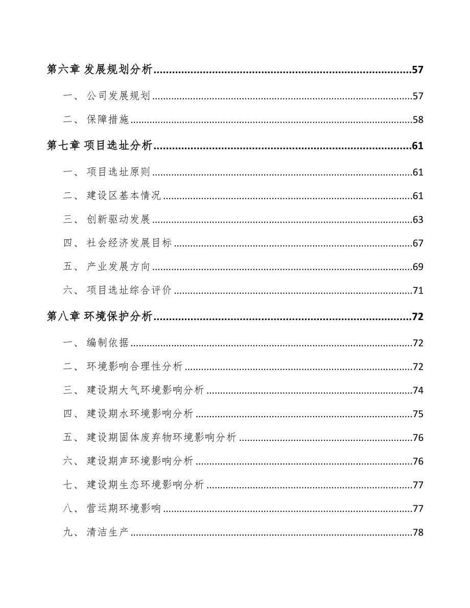 杭州关于成立控制阀产品公司可行性研究报告_第5页