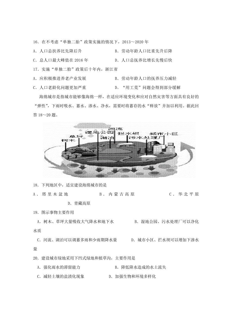 广东省英德市第一中学2016届高三地理上学期第二次月考试题_第5页