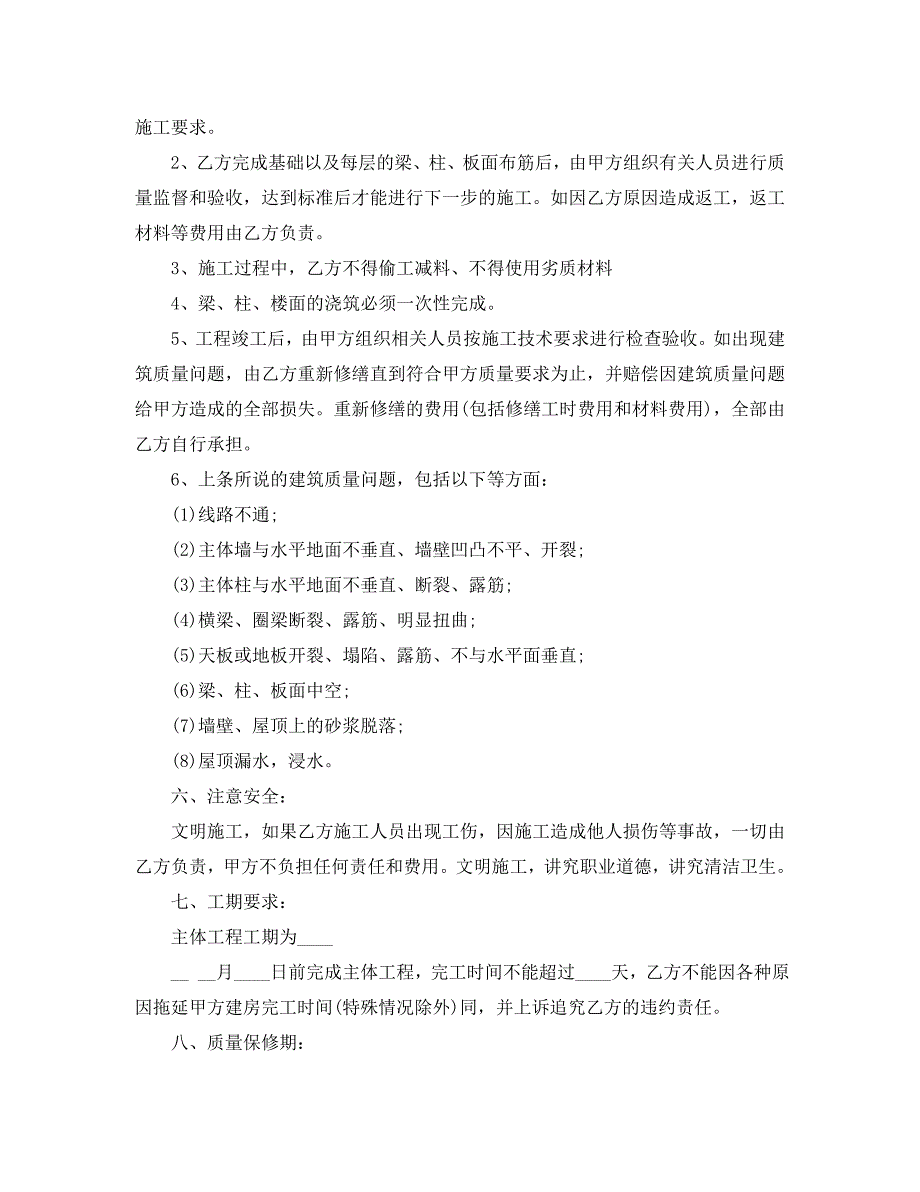 自建房承包合同自建房承包合同样本_第2页