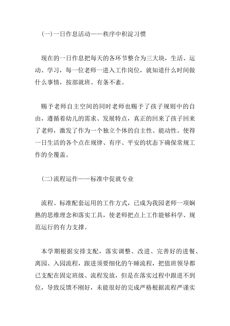 2023年模板幼儿园保教年度总结范文6篇_第2页