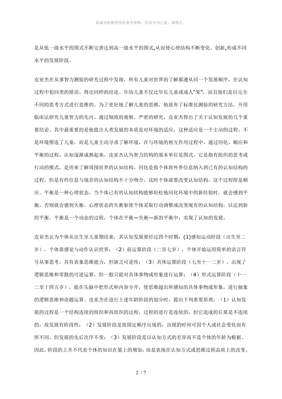 皮亚杰认知发展理论对当代教育的意义与启示_第2页