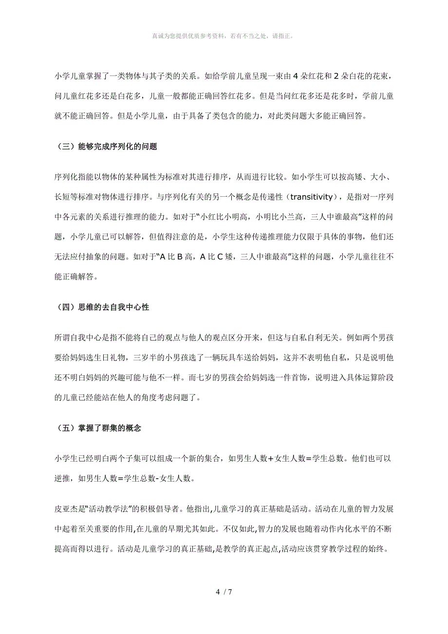 皮亚杰认知发展理论对当代教育的意义与启示_第4页