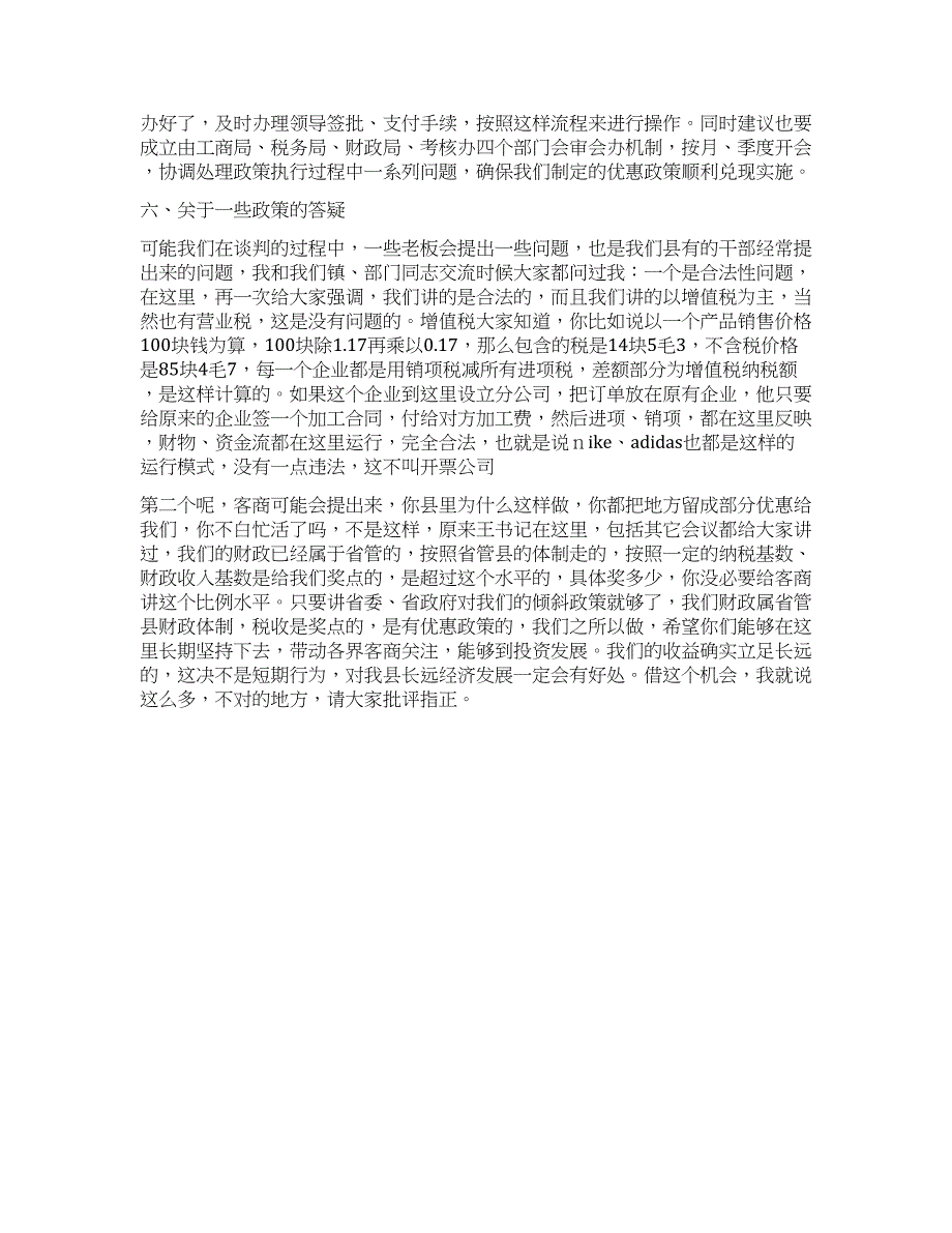 招商引资会议发言稿.docx_第3页