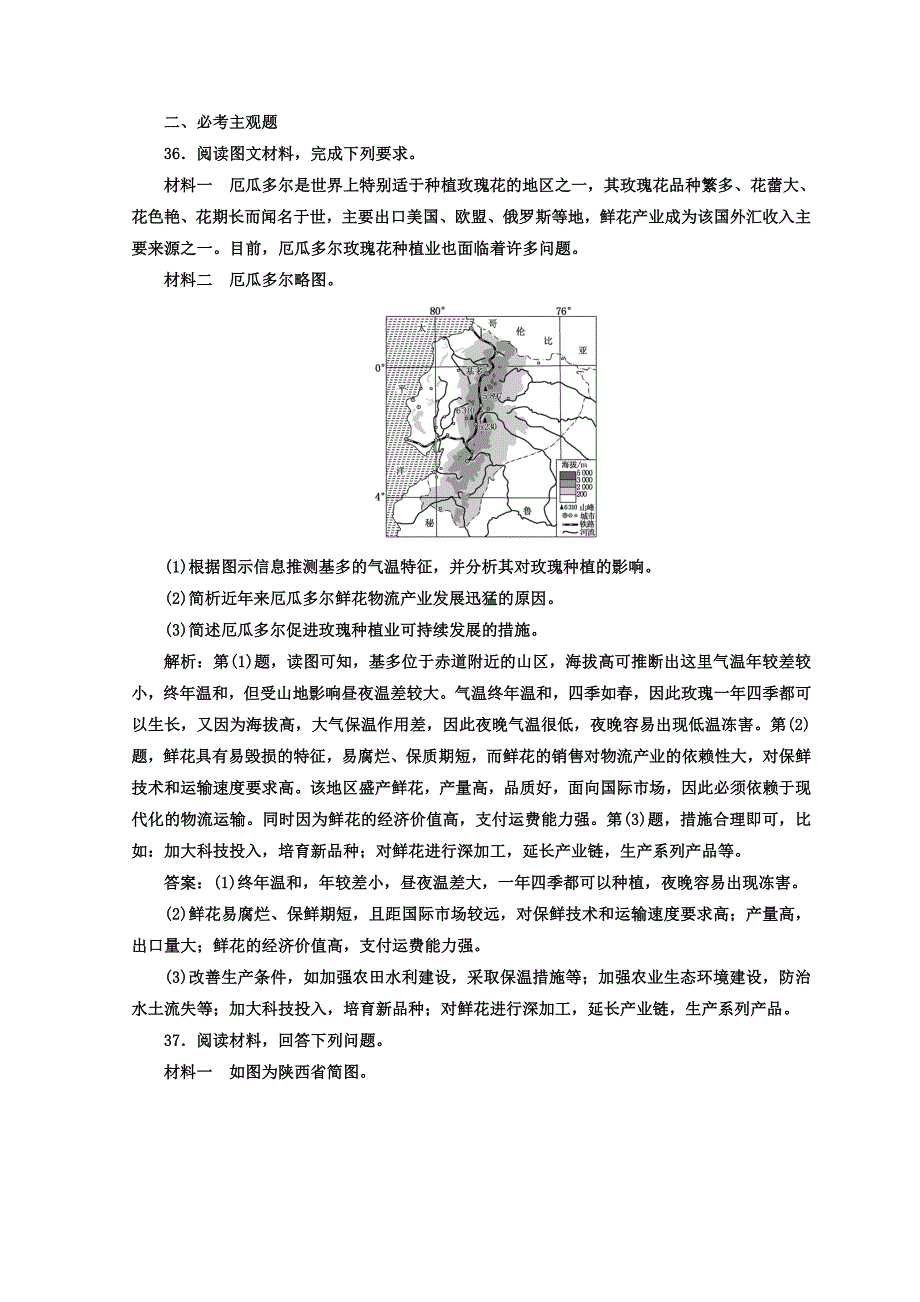 精品高考二轮地理复习文档：考前适应性仿真训练十一 Word版含答案_第4页