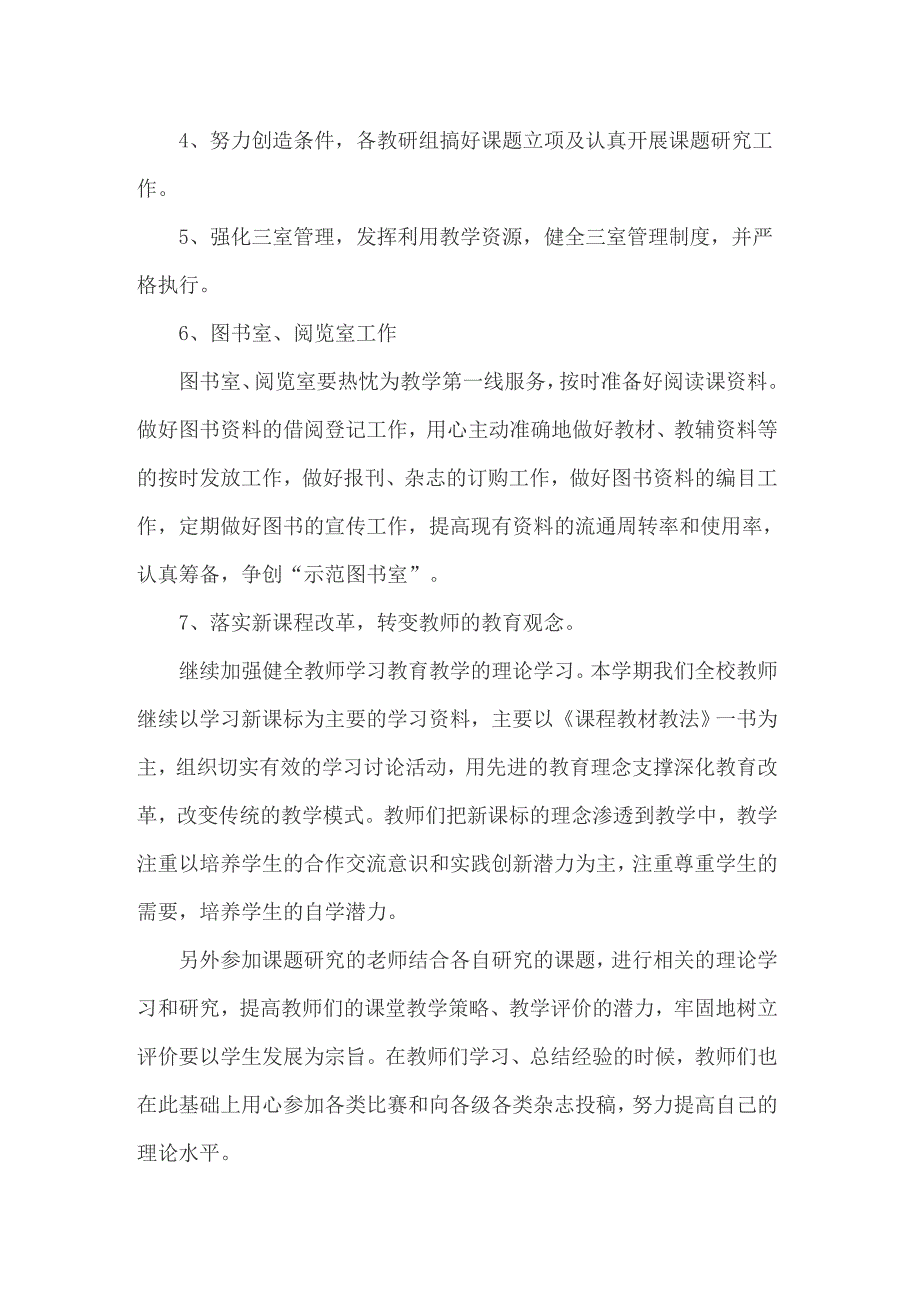 （精选）2022关于初中教学工作计划模板汇总七篇_第3页