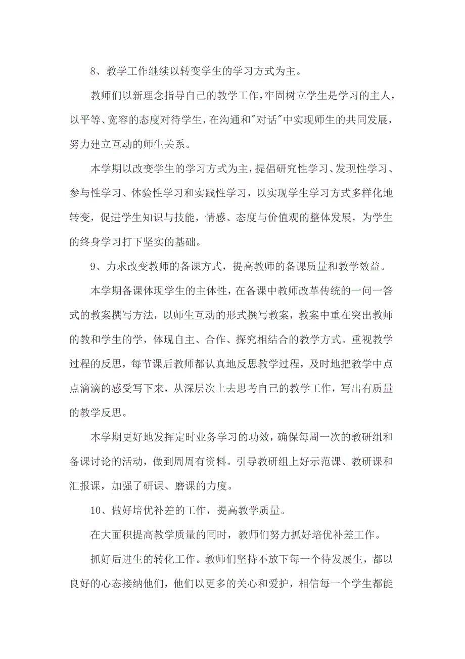 （精选）2022关于初中教学工作计划模板汇总七篇_第4页