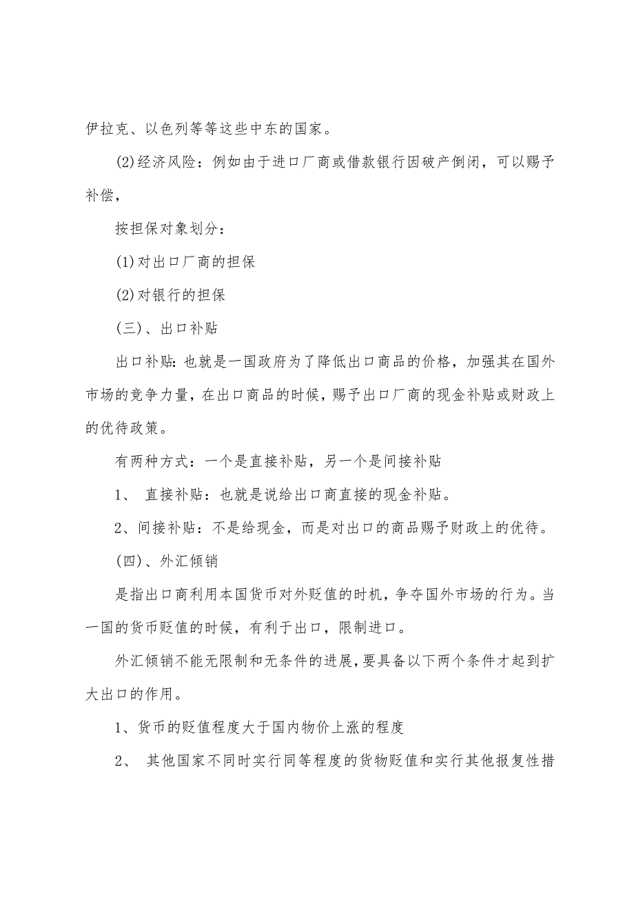 2022年外销员考试综合辅导鼓励出口措施.docx_第2页