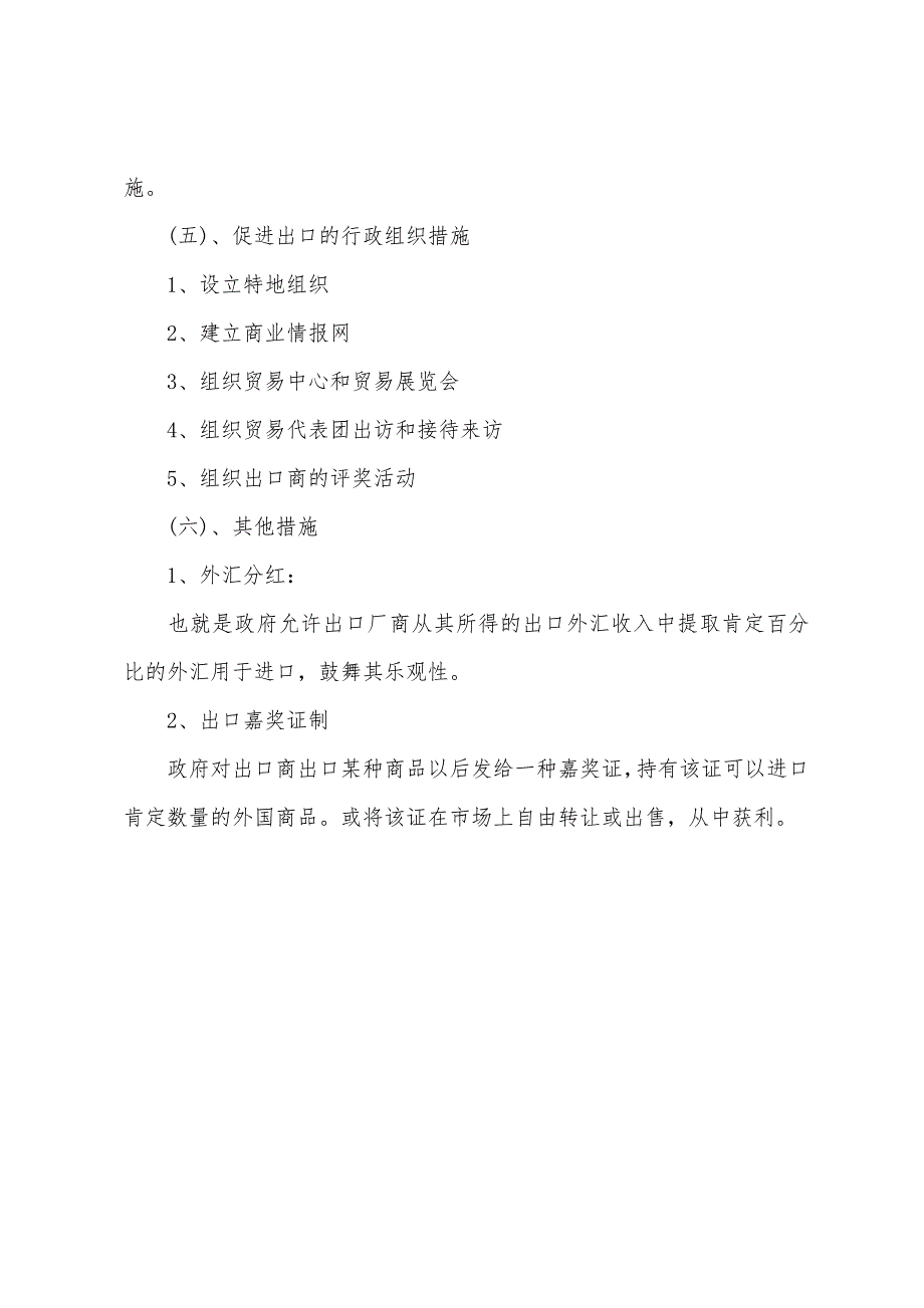 2022年外销员考试综合辅导鼓励出口措施.docx_第3页