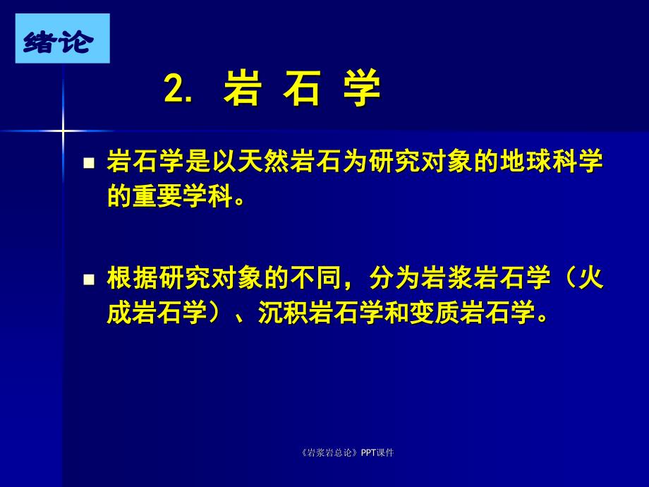 岩浆岩总论PPT课件课件_第3页