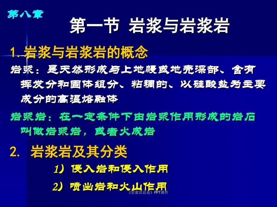 岩浆岩总论PPT课件课件_第5页