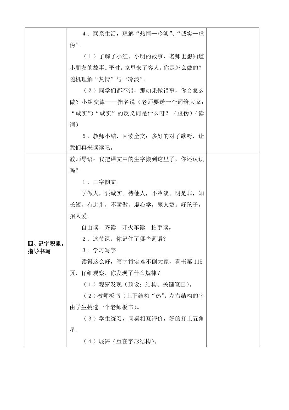 第七单元教案.doc_第4页