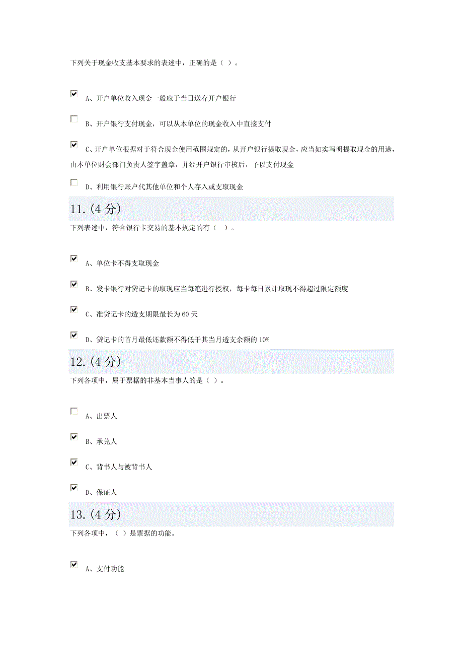 财会法规与职业道德任务2答案.doc_第4页