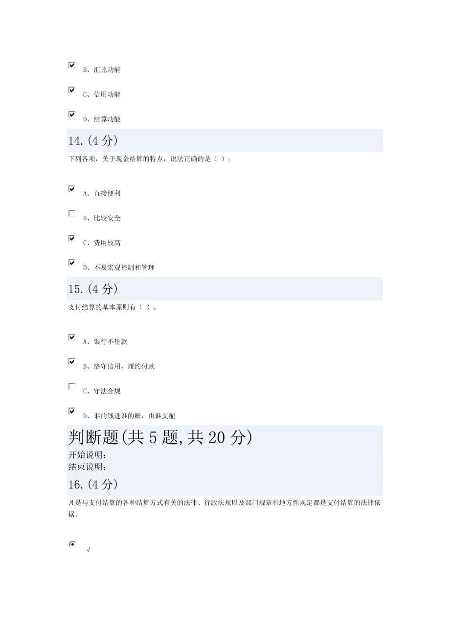 财会法规与职业道德任务2答案.doc_第5页