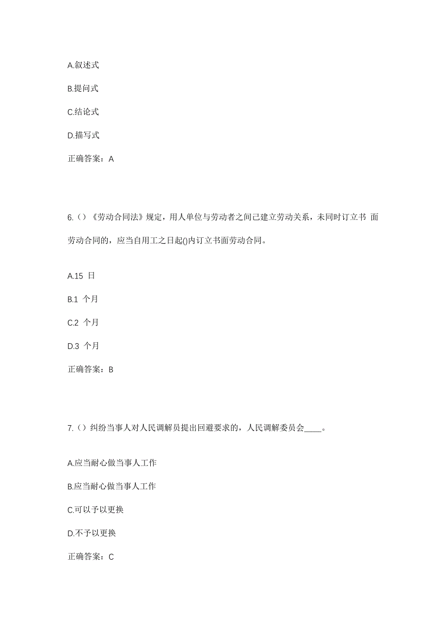 2023年陕西省西安市临潼区栎阳街道社区工作人员考试模拟题及答案_第3页