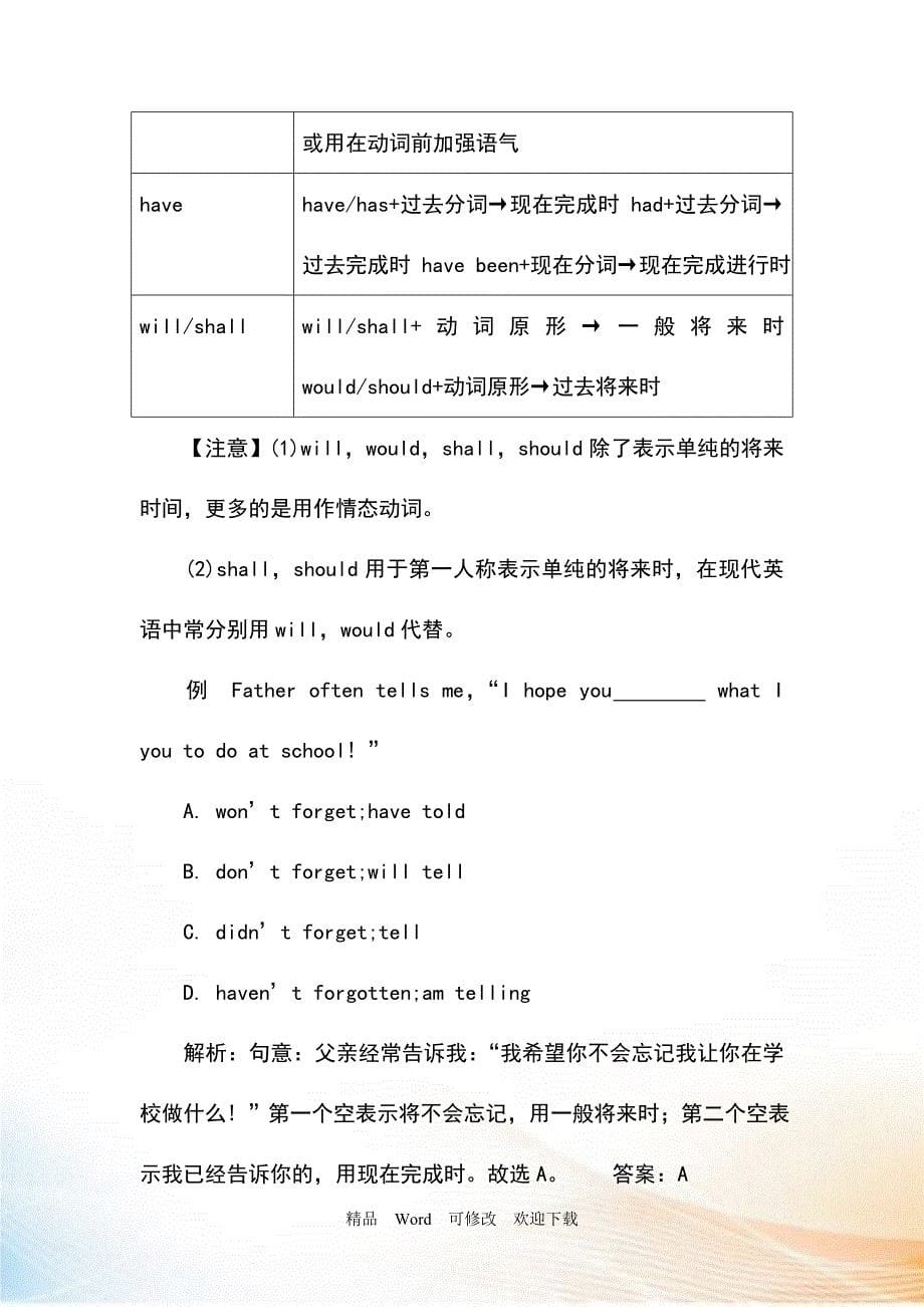 中考英语复习语法考点精讲+真题精炼：动词分类_第5页