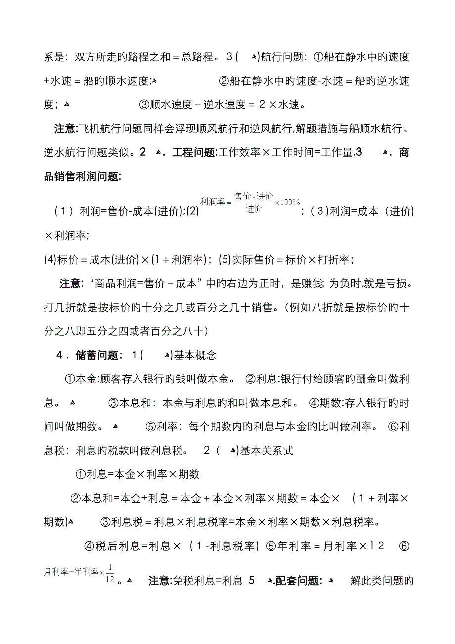 实际问题与二元一次方程组经典例题_第2页