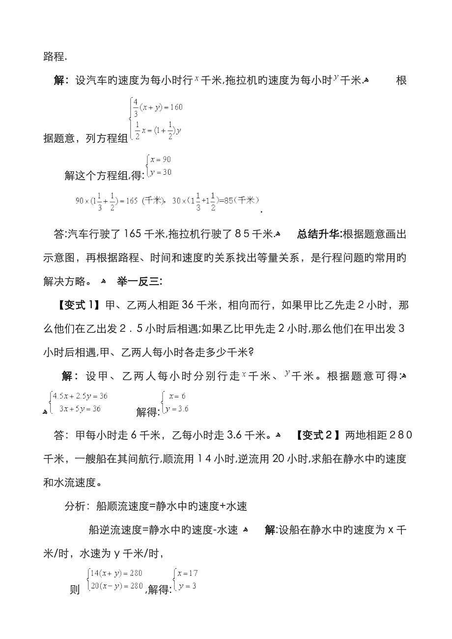 实际问题与二元一次方程组经典例题_第5页