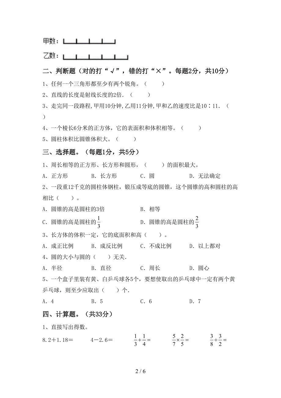 2022年六年级数学上册期末试卷及答案【精编】.doc_第2页