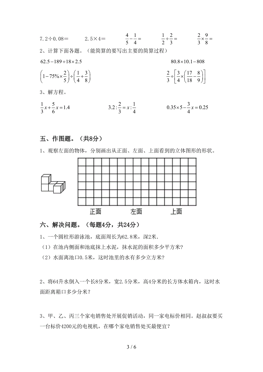 2022年六年级数学上册期末试卷及答案【精编】.doc_第3页