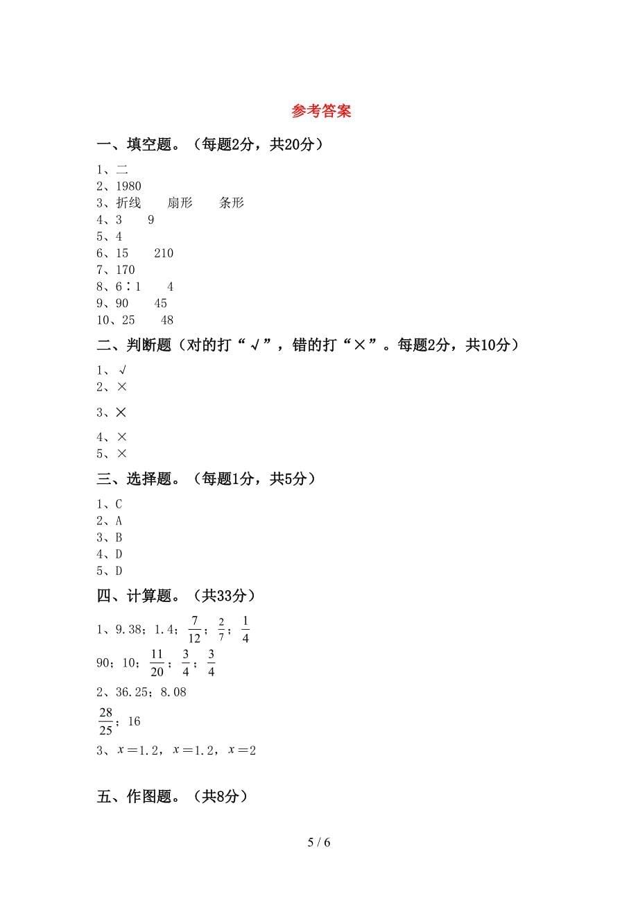 2022年六年级数学上册期末试卷及答案【精编】.doc_第5页