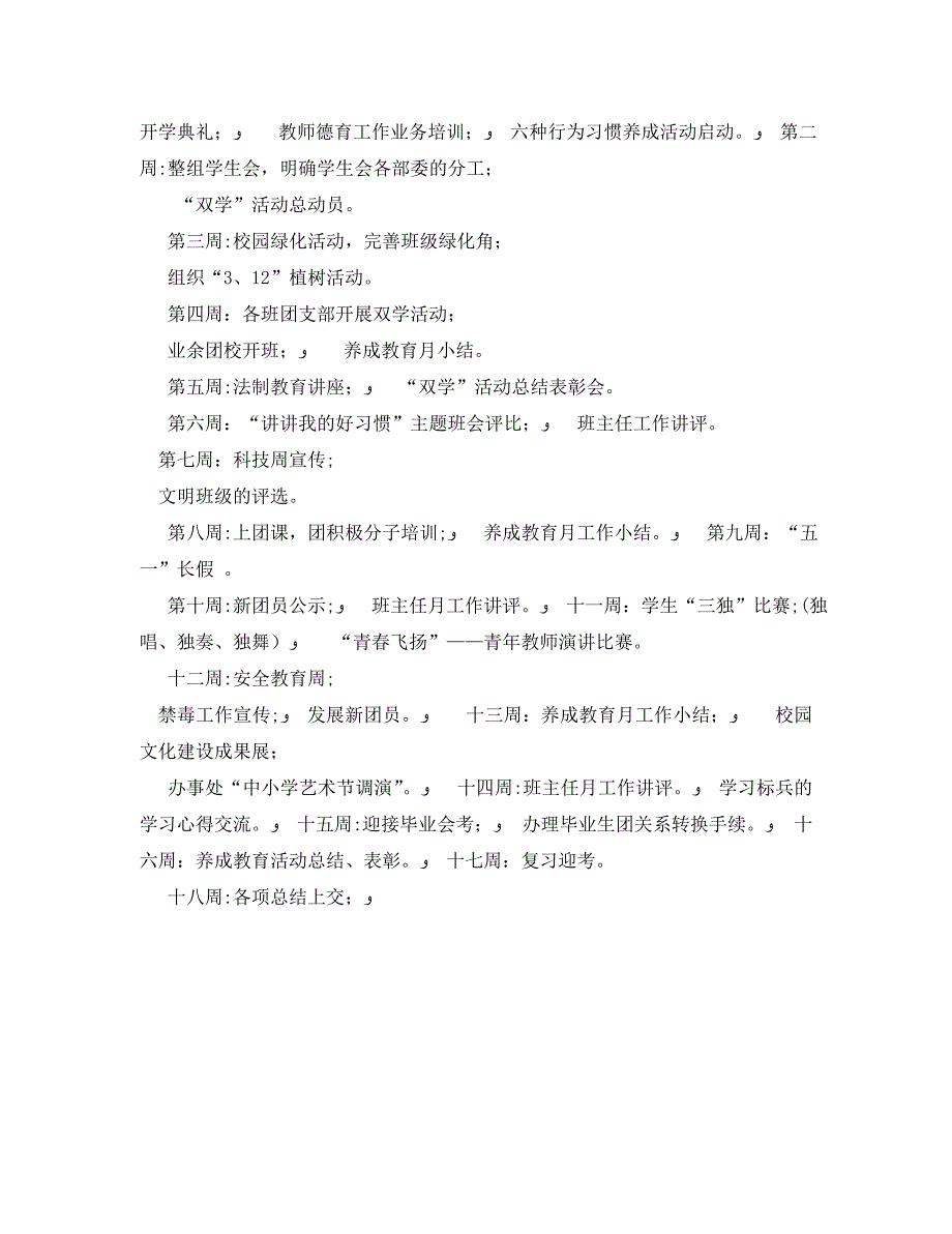 德育工作计划_第3页