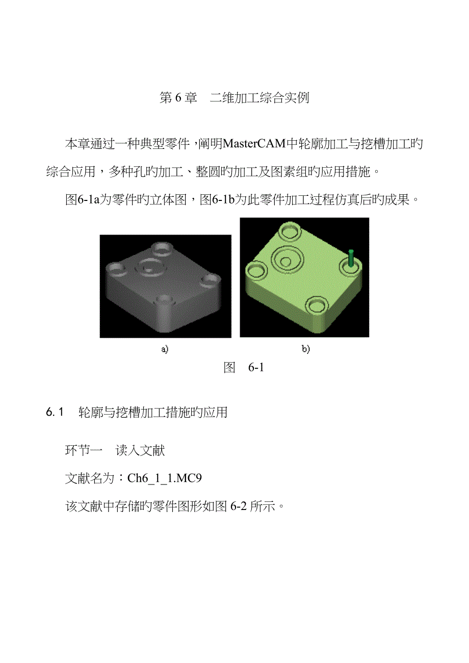 mastercam二维加工综合实例2_第1页