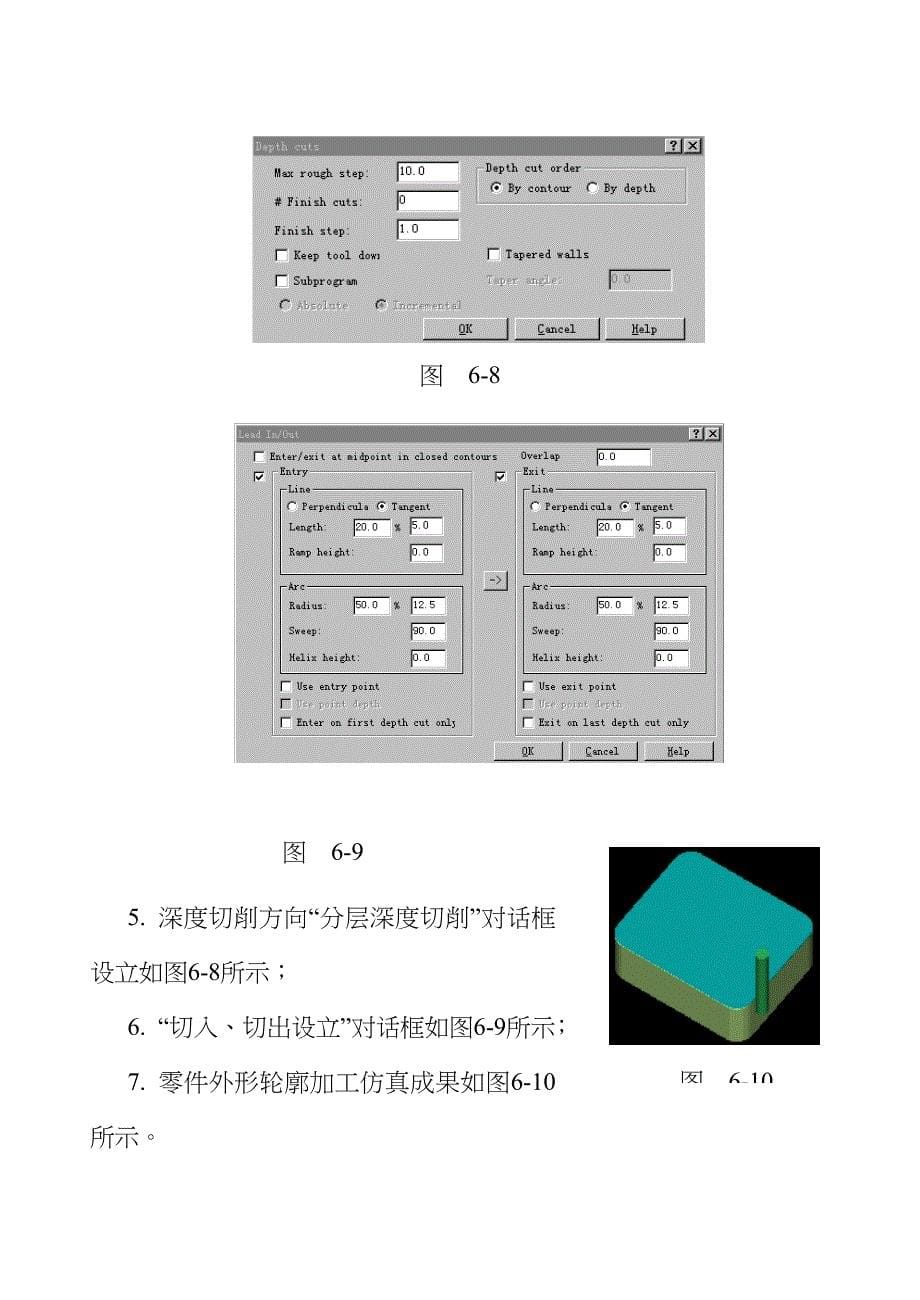 mastercam二维加工综合实例2_第5页