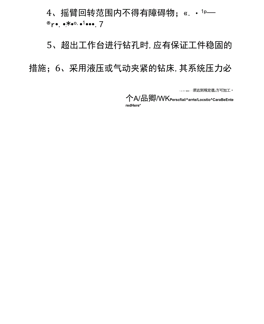 钻削加工安全技术操作规程详细版_第3页