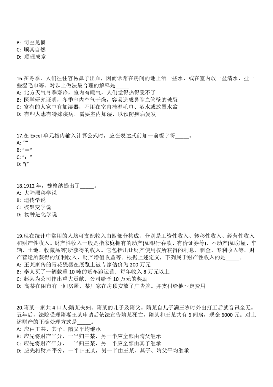 2023年05月杭州市夏衍中学招聘1名编外工作人员笔试参考题库含答案解析_第4页