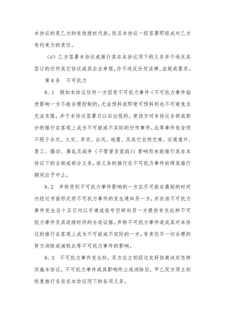 权益转让协议对外合作石油协议权益转让协议_第5页