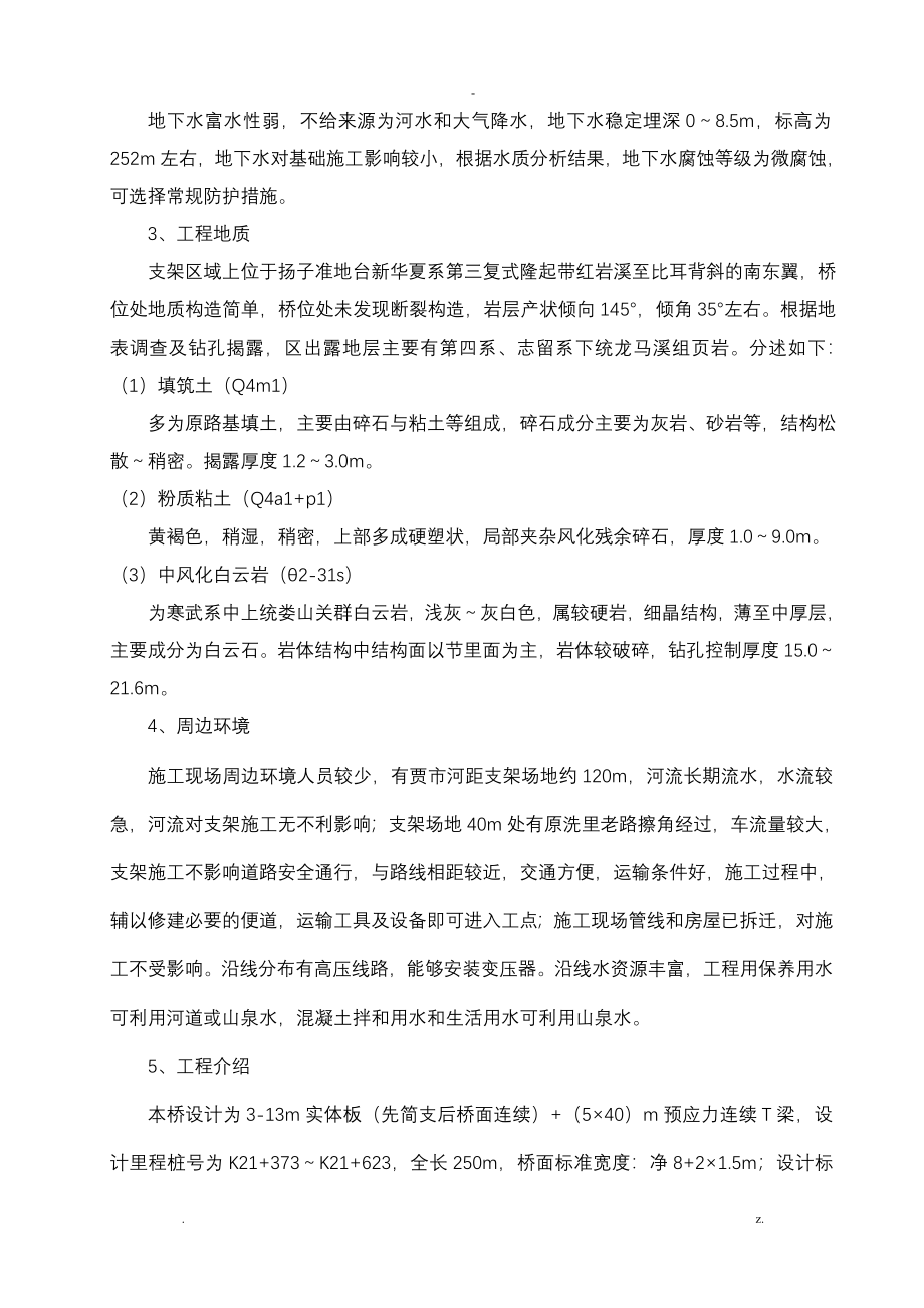 桥梁满堂式碗扣支架现浇施工组织设计及对策_第4页