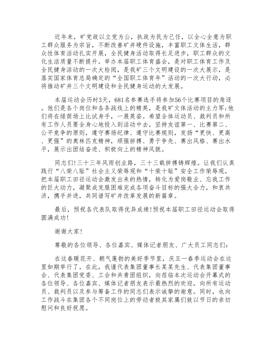 趣味运动会领导致辞_第2页