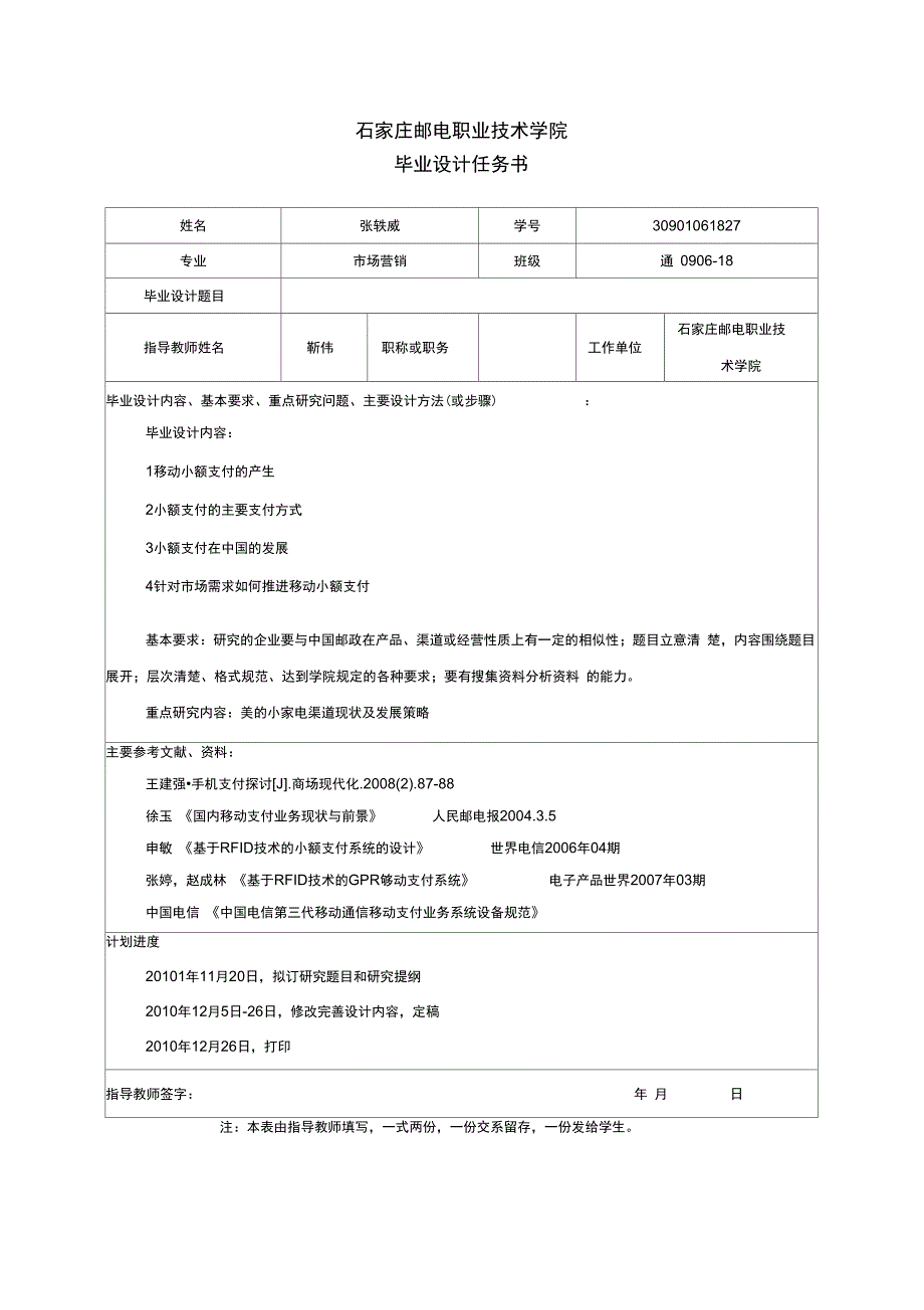 移动小额支付完成版_第2页