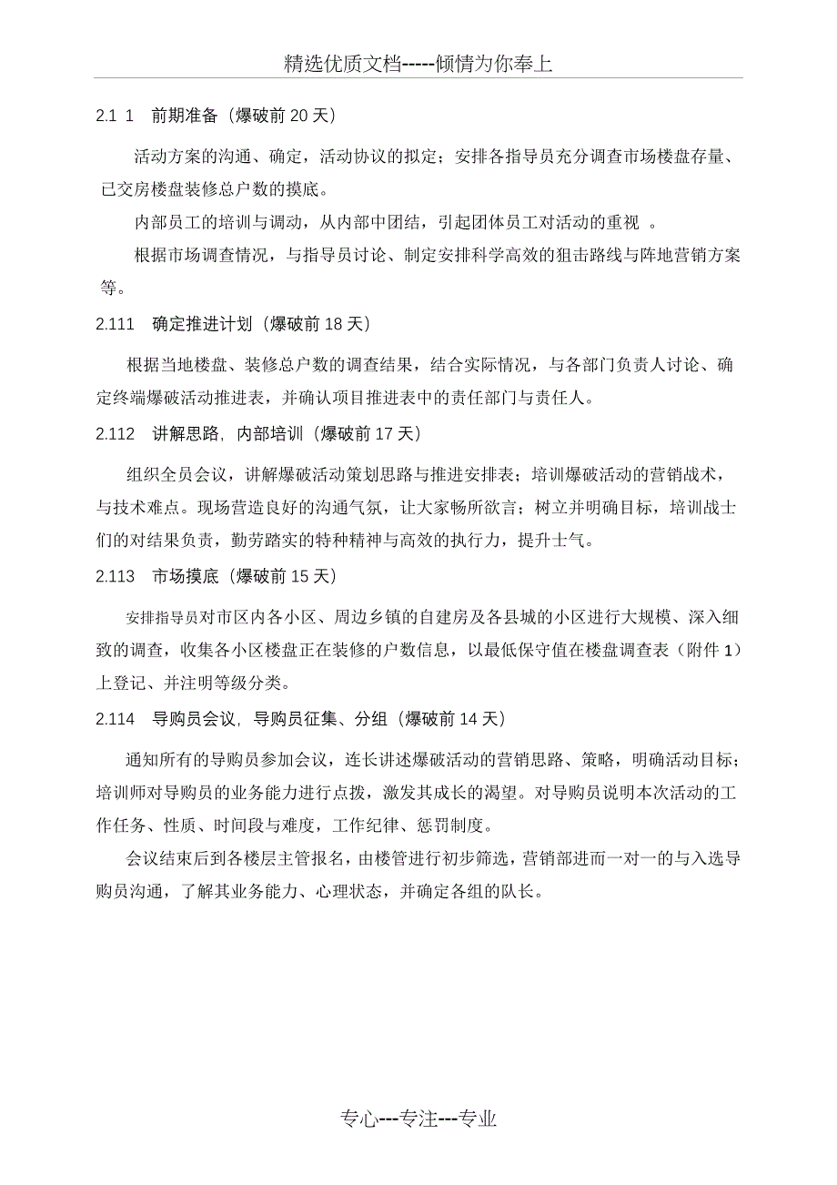 红星特种营销连终端爆破指导手册_第4页